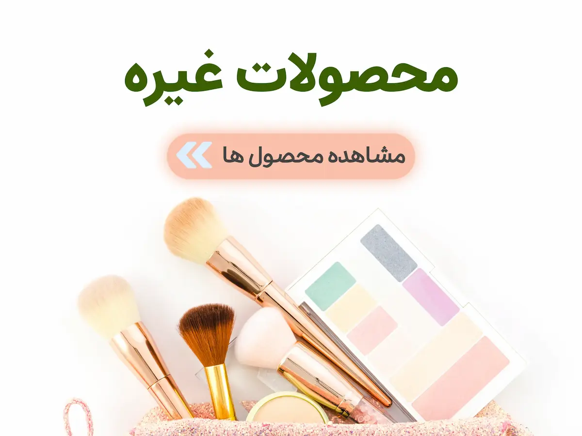 دسته بندی جانبی محصولات غیره