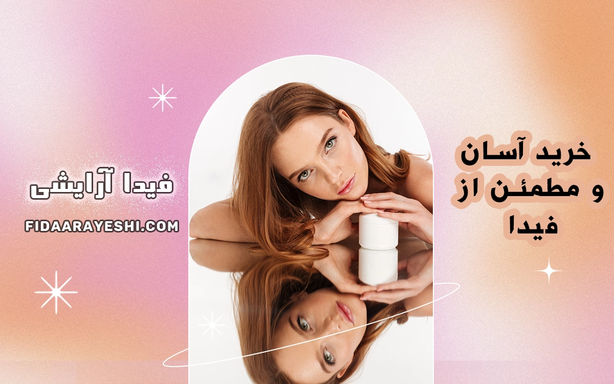 خرید اسان و مطمعن
