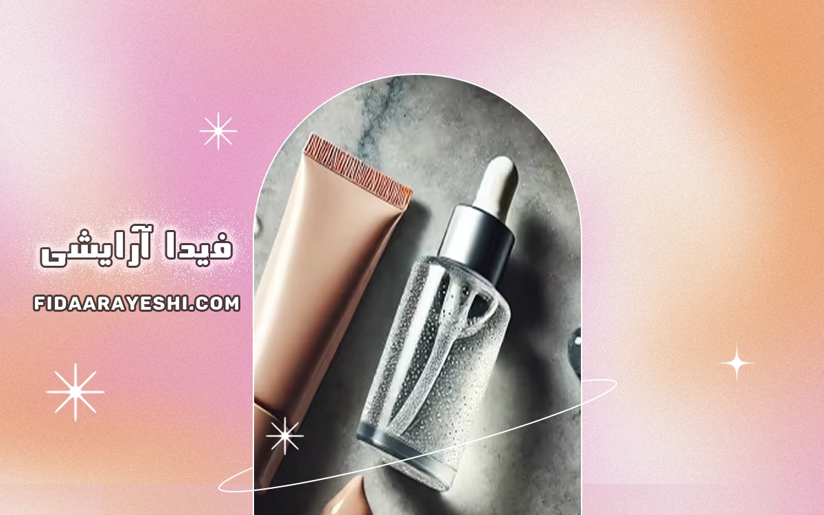 تفاوت پرایمر سیلیکونی و آبرسان؛ کدام برای پوست شما بهتر است؟