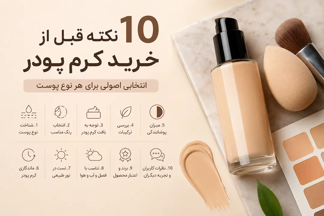 خرید کرم پودر 