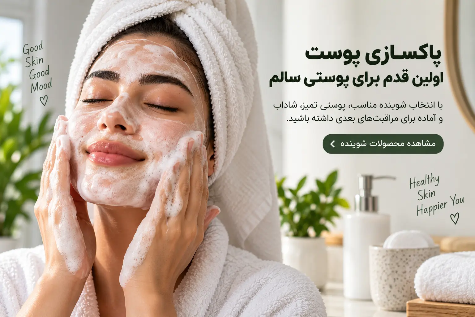 بهترین محصولات مراقبت پوست برای روتین روزانه شامل شوینده و آبرسان