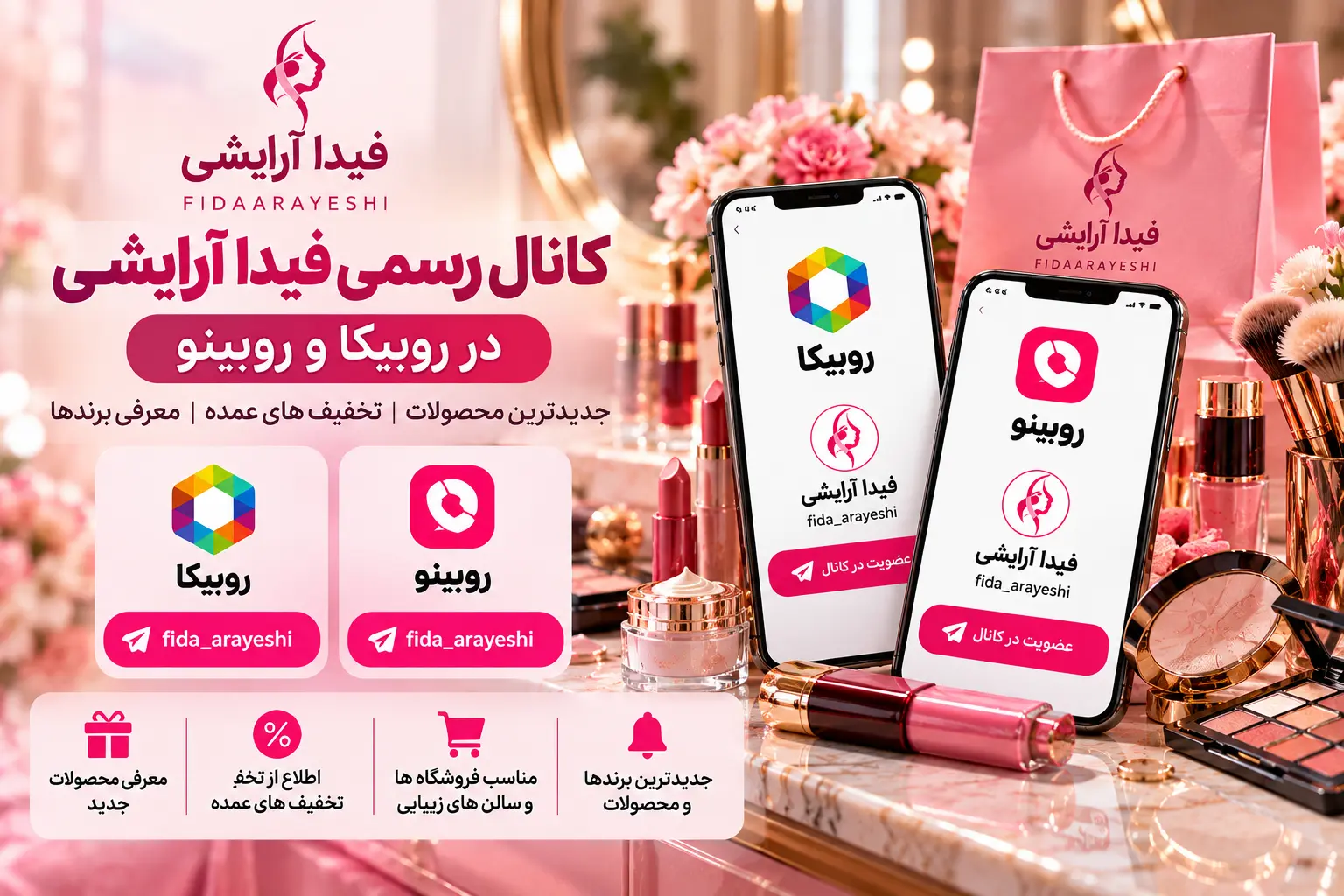 کانال لوازم آرایشی عمده روبیکا 
