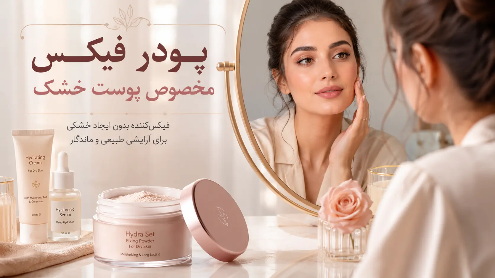 خرید آنلاین پودر فیکس